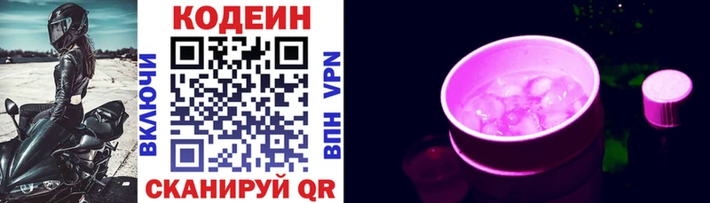 Codein напиток Lean (лин)  hydra зеркало  Волжск 